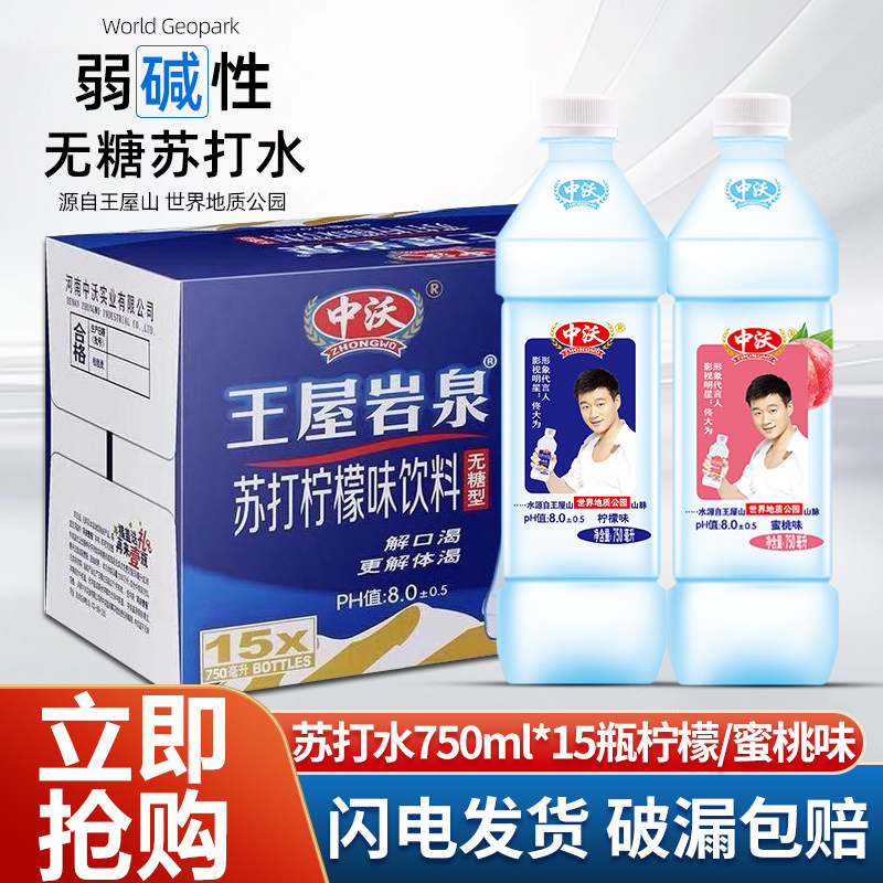中沃苏打水柠檬味750ml*15瓶装整箱批夏日畅饮大瓶水蜜桃无糖饮料