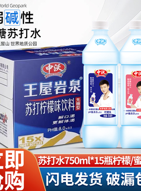 中沃苏打水柠檬味750ml*15瓶装整箱批夏日畅饮大瓶水蜜桃无糖饮料