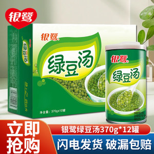 银鹭绿豆汤370g*12罐整箱装夏季消暑速食饮品即食绿豆粥罐头饮料