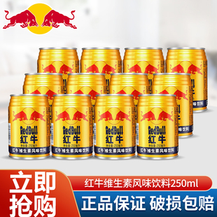 RedBull红牛维生素风味饮料250ml 24罐整箱运动型能量饮料批发