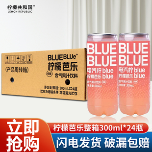 【临期】柠檬共和国柠檬芭乐含气果汁饮料300ml*24瓶整箱气泡饮料