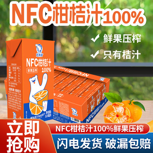 北冰洋NFC柑桔汁125ml*36盒100%鲜果压榨非浓缩还原纯果汁饮料批