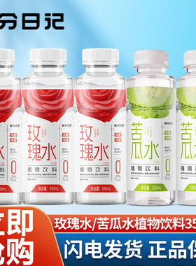 Aeve成分日记玫瑰水苦瓜水350ml*5瓶0蔗糖0卡0脂肪植物饮料特批