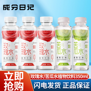 Aeve成分日记玫瑰水苦瓜水350ml 5瓶0蔗糖0卡0脂肪植物饮料特批