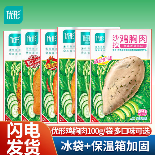 优形沙拉鸡胸肉100g低脂肪高蛋白