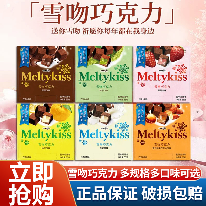 meiji明治雪吻巧克力盒装6口味任选网红高颜值零食雪吻夹心巧克力