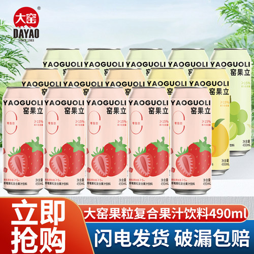 大窑果汁饮料490ml*15罐果粒饮料