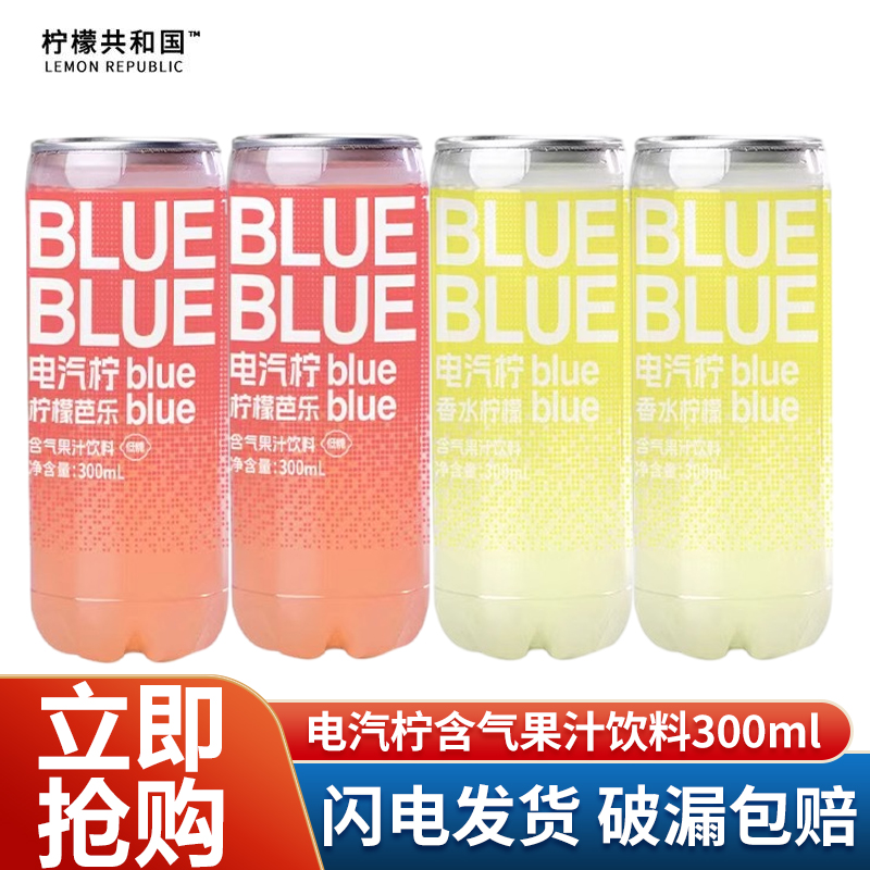 柠檬共和国含气果汁饮料300ml