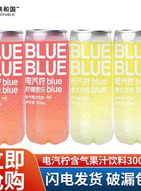 柠檬共和国含气果汁饮料300ml