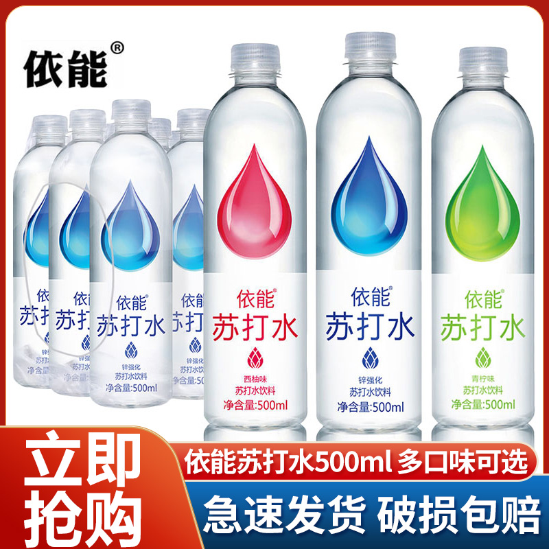 依能蘇打水500ml*12瓶24瓶