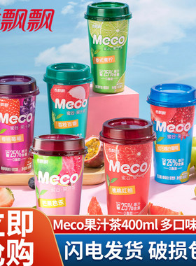 香飘飘果汁茶meco蜜谷青柠即饮