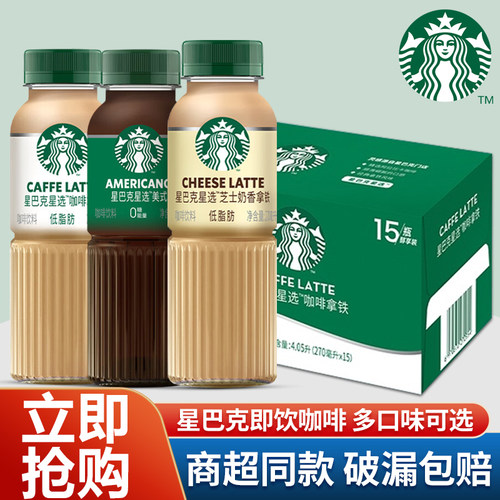 星巴克星选即饮咖啡270ml美式