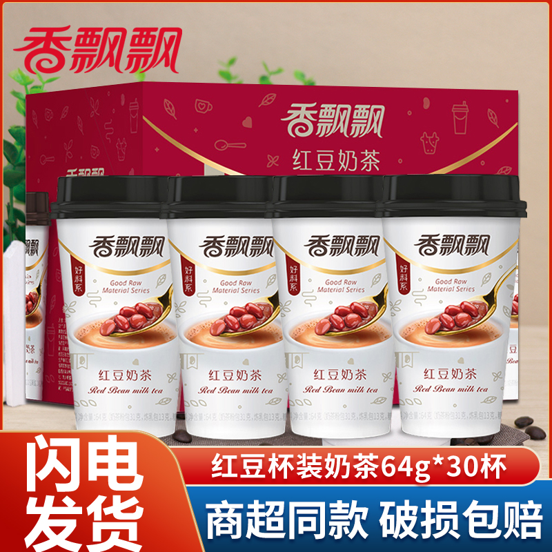 香飘飘奶茶64g*30杯整箱红豆味
