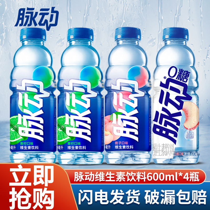 脉动维生素饮料600ml青柠口味