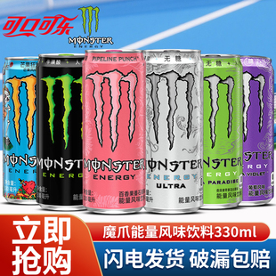 Monster魔爪能量风味饮料330ml*6/12罐维生素运动能量饮料多口味