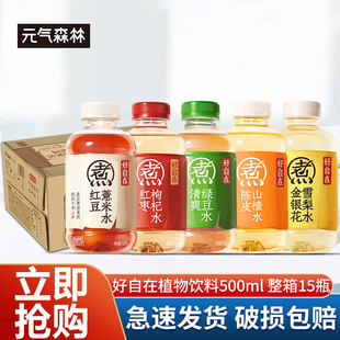 元 15瓶整箱红枣枸杞水0糖0脂肪饮料 气森林自在水红豆薏米水500ml