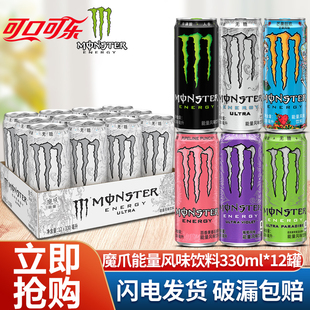 可口可乐Monster魔爪运动能量饮料330ml*12罐多口味牛磺酸饮品批
