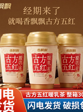 香飘飘古方五红暖乳茶杯装热饮