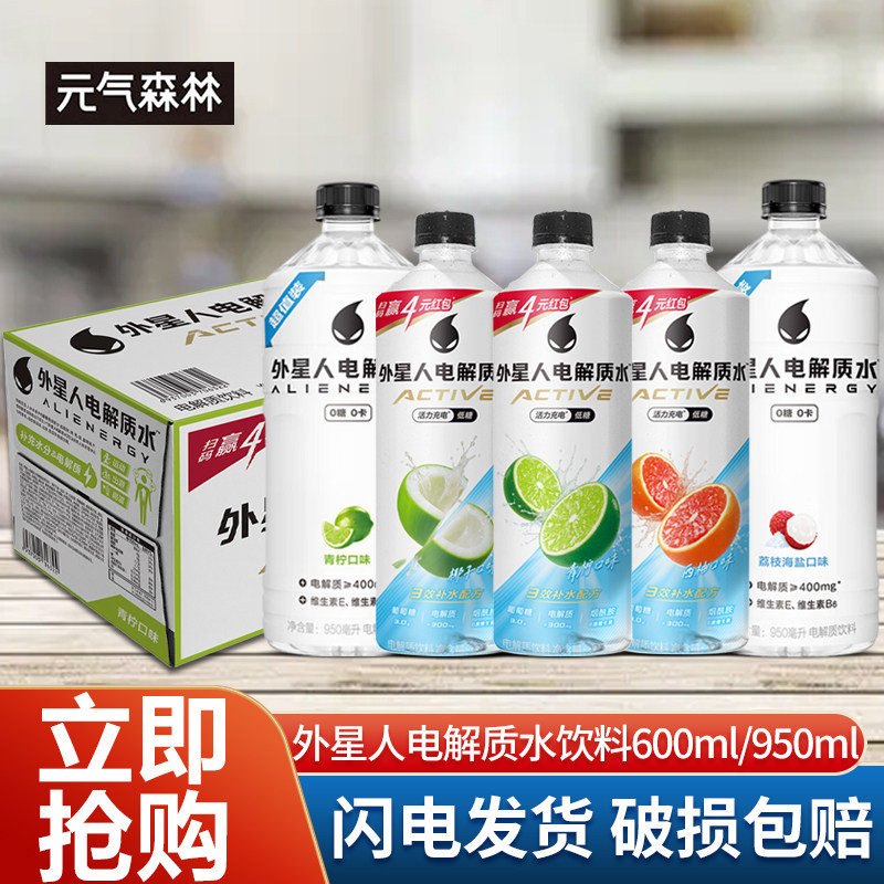 外星人电解质水低糖青柠椰子600ml瓶装含维生素饮料快速补充水分