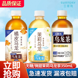 三得利烏龍茶無糖茶飲料350ml 6瓶微甜茉莉0糖0脂茶飲料批發特價