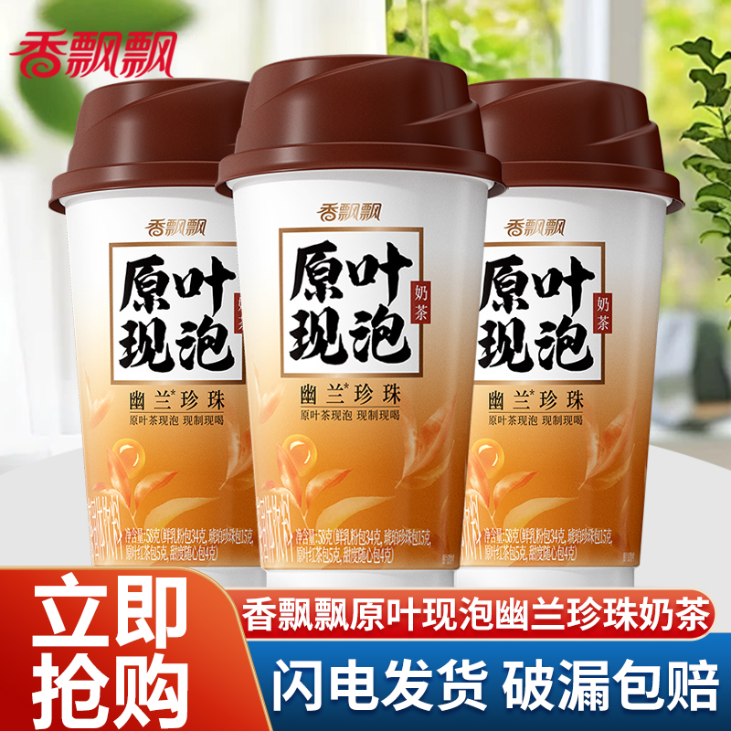 香飘飘原叶现泡幽兰珍珠原叶茶