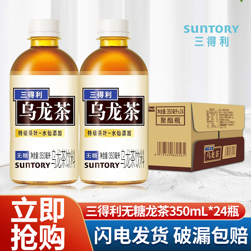 三得利乌龙茶350ml*24瓶无糖茶饮