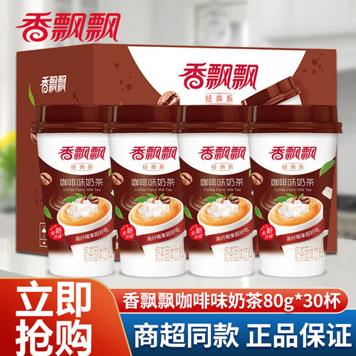 香飘飘经典系咖啡味杯装奶茶80g