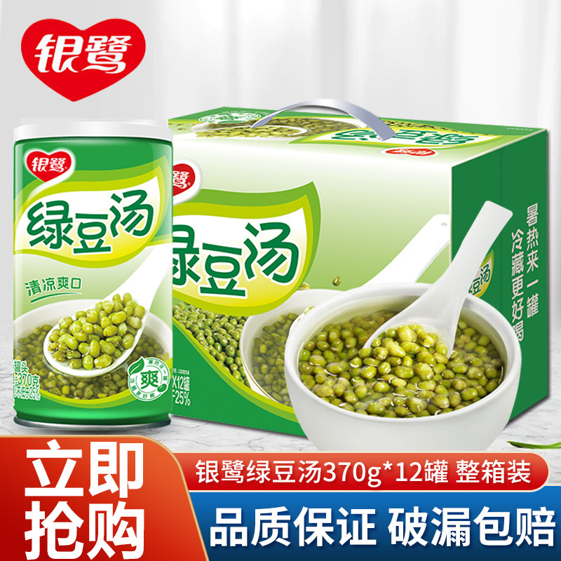 银鹭绿豆汤370g*12罐整箱即食方便速食粥夏季高温解暑清凉饮料品
