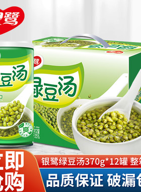 银鹭绿豆汤370g*12罐装即食粥