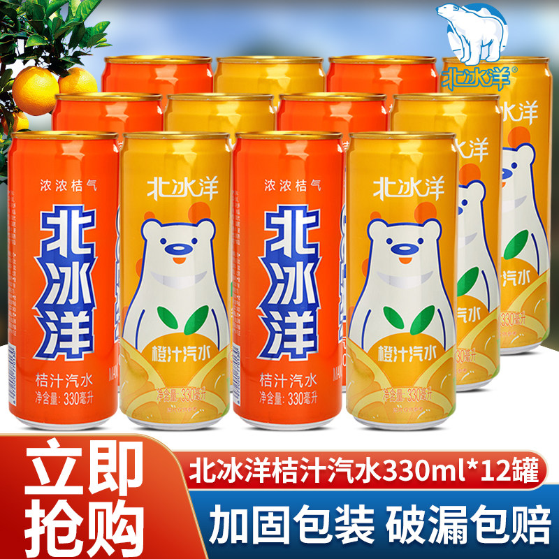 北冰洋汽水330ml*12罐桔汁汽水橙汁老北京罐装果汁碳酸饮料特批
