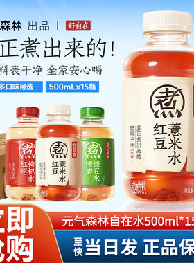 元气森林好自在自在水500ml