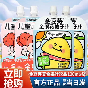 特批 金豆芽金銀花柚子汁100ml山楂汁復(fù)合果汁飲品植物飲料便攜裝