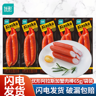 优形阿拉斯加蟹肉棒65g低脂肪即食零食鳕鱼手撕解馋蟹足棒蟹棒