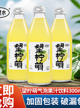 好望水望柠萌300ml/瓶气泡果汁饮