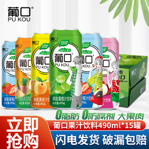 葡口果粒果汁饮料490ml0防腐剂