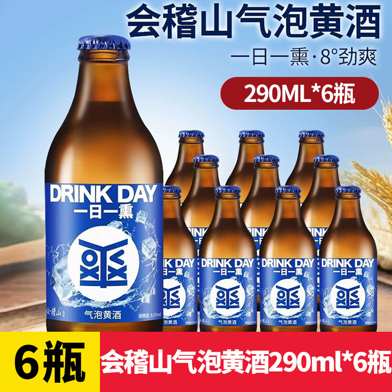 临期-会稽山气泡黄酒290ml*6瓶一日一熏8度小酒瓶微醺酒低度米酒