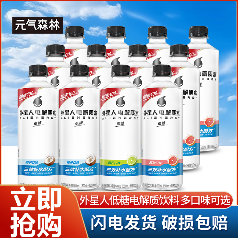 元气森林外星人电解质水600ml*15瓶低糖椰子青柠西柚味电解质饮料