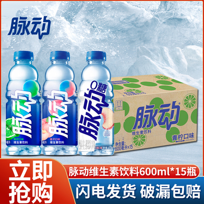 脉动维生素饮料600ml*15瓶青柠味