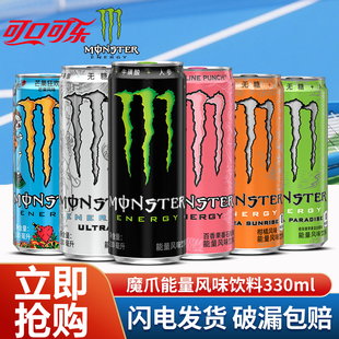 魔爪饮料能量饮料330ml 12罐柑橘味可口可乐monster无糖风味饮品