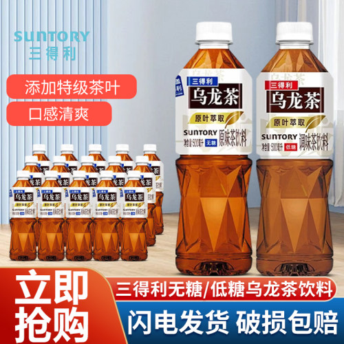 三得利无糖低糖乌龙茶500ml*15瓶
