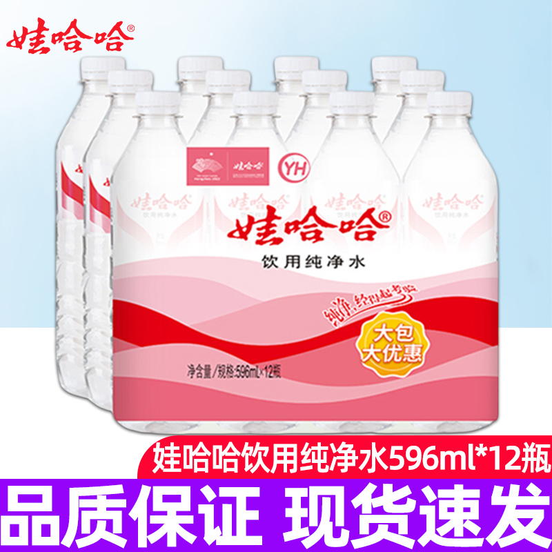 娃哈哈饮用纯净水596ml*12瓶装整箱批哇哈哈非矿泉水家用饮用水