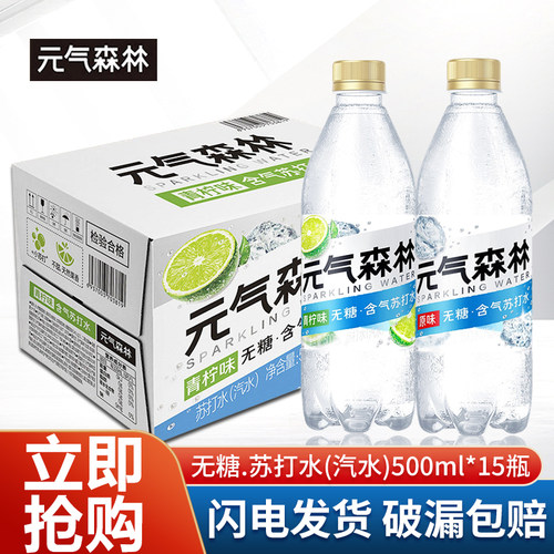 元气森林无糖含气苏打水饮料
