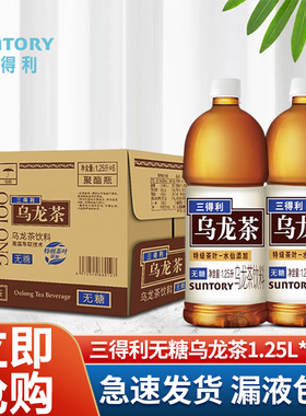 SUNTORY/三得利无糖乌龙茶饮料1.25L*6瓶整箱批特价茶饮品1250ml