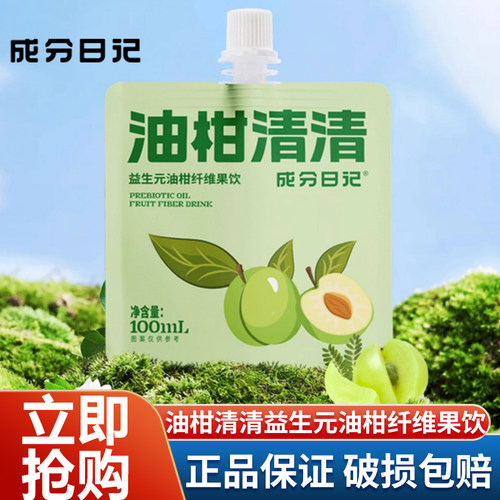 成分日记油柑清清益生元纤维果饮