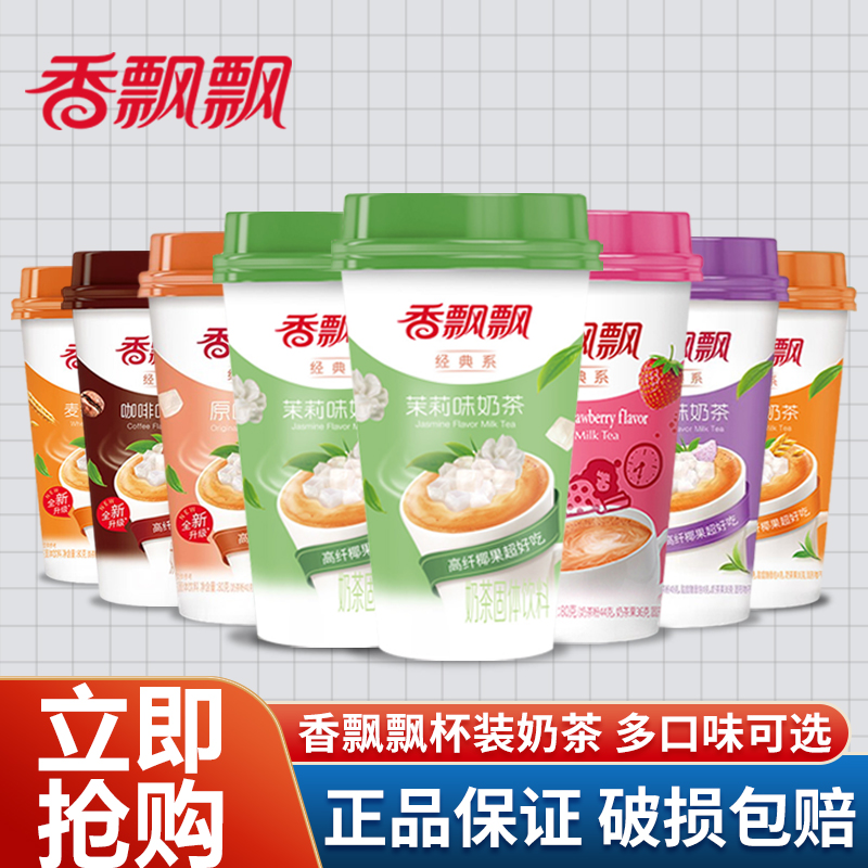 香飘飘奶茶椰果经典混装多口味