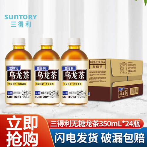 三得利乌龙茶茶饮料350ml*24瓶