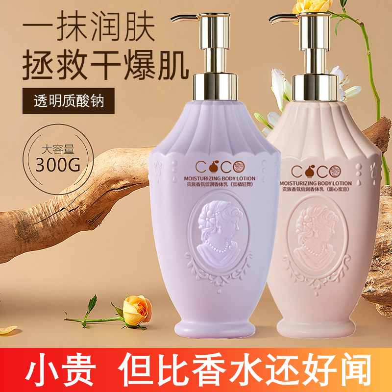 COCO香水身体乳持久留香滋润保湿清爽润肤香体乳女士贵族香氛正品