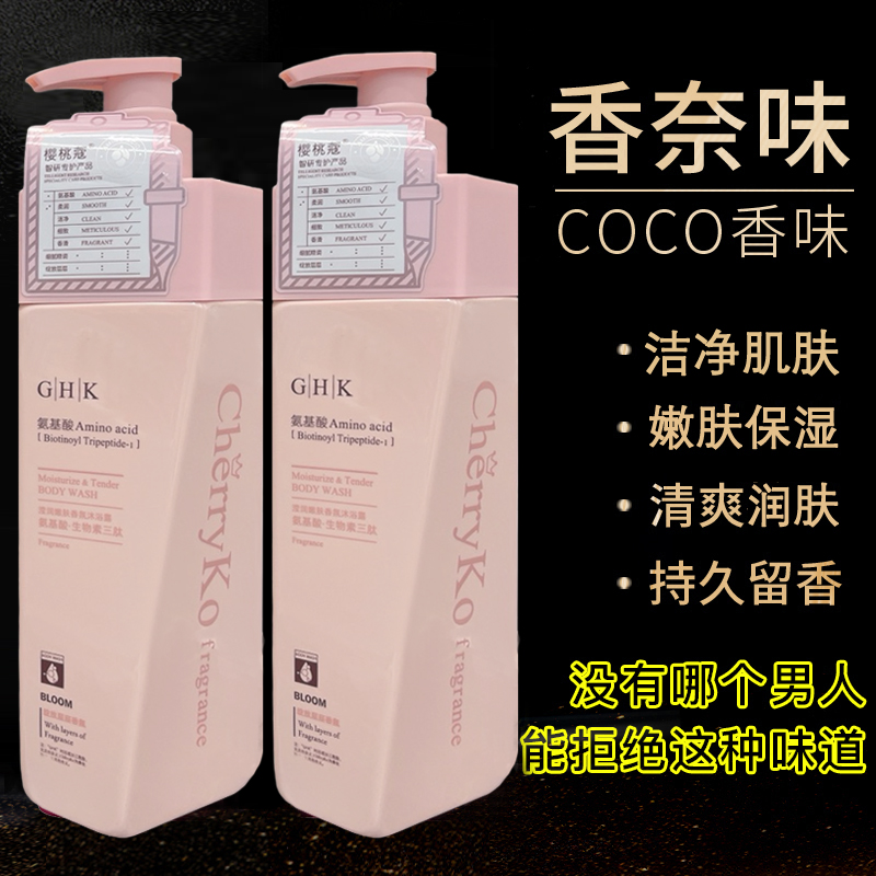 COCO香氛沐浴露持久留香氨基酸滋润保湿嫩肤莹润香体沐浴露大容量