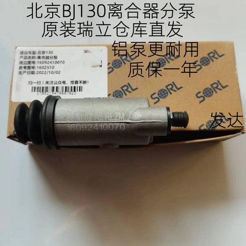 瑞立BJ130212离合器分泵