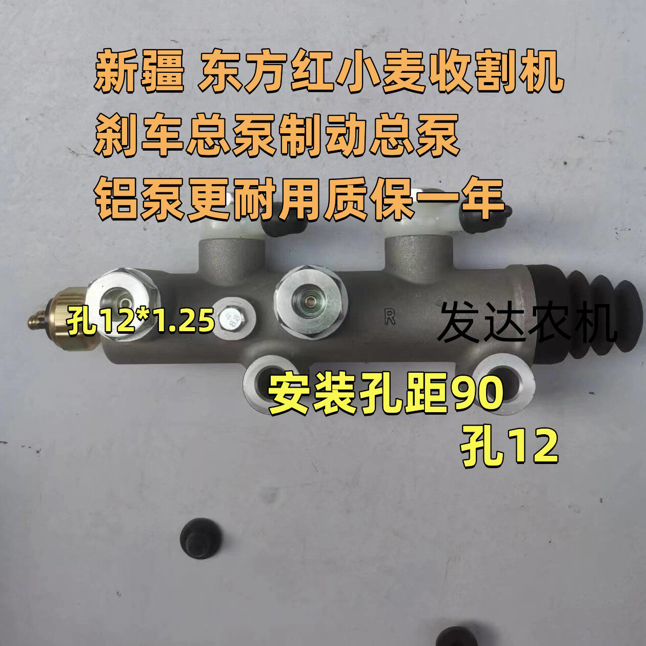 东方红8b1 8b2 9b1 新疆4567 小麦收割机配件 刹车总泵 制动总泵